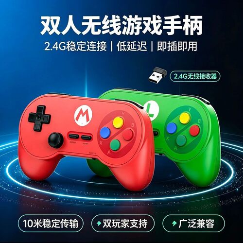 老式复古无线PC双打游戏手柄双人电脑emuelec树莓派月光宝盒通用