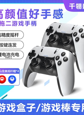 一拖二无线游戏手柄双人充电 emuelec游戏机盒子电脑pc模拟器通用