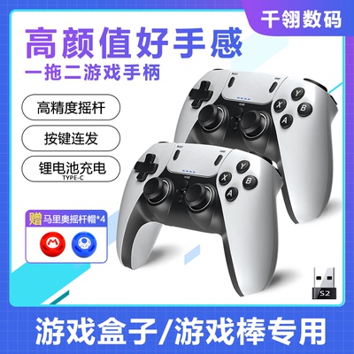 游戏机无线一拖二手柄可充电