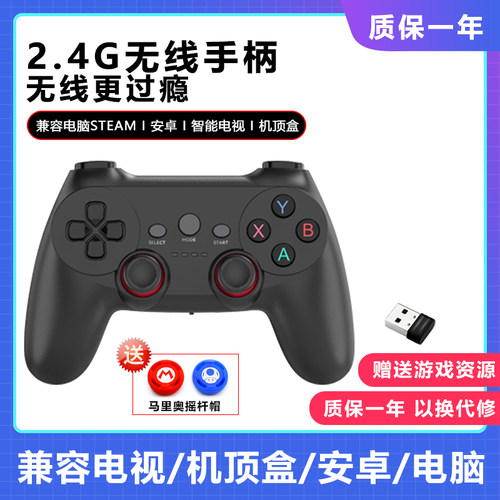 usb通用无线手柄即插即用