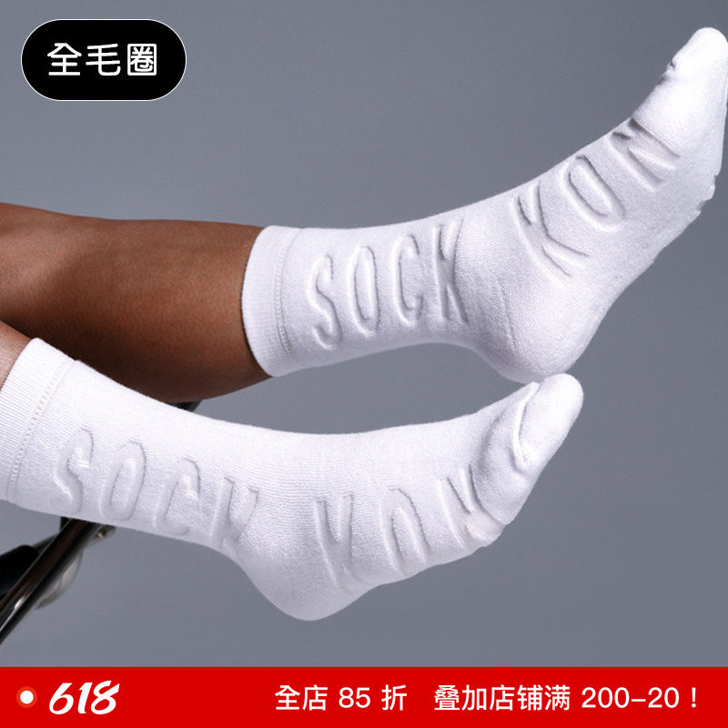 sockkon 男士高筒素色黑白logo纯色反向全毛圈新疆棉厚款棉袜子