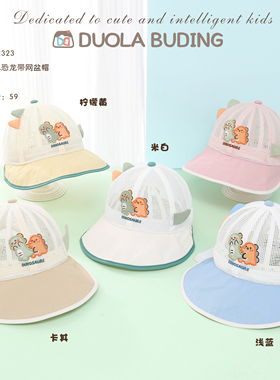 哆啦布丁62323儿童帽夏季透气网眼鸭舌帽男女宝宝遮阳防晒太阳帽