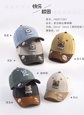 快乐校园071291春秋季薄儿童棒球帽防晒遮阳帽男女宝宝帽子鸭舌帽
