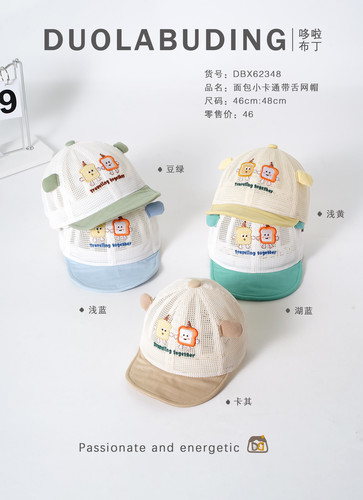 哆啦布丁62348婴儿帽子夏季女宝防晒软檐帽婴幼儿网眼透气遮阳帽