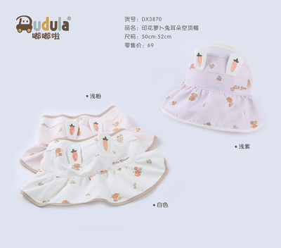 嘟嘟啦3870印花萝卜兔耳朵半空顶帽防晒帽女宝宝遮阳帽夏季大帽檐