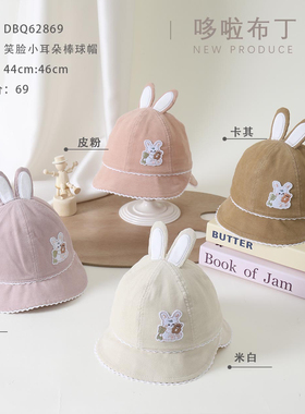 哆啦布丁62869宝宝帽秋季渔夫帽男女儿童可爱超萌婴儿盆帽遮阳帽