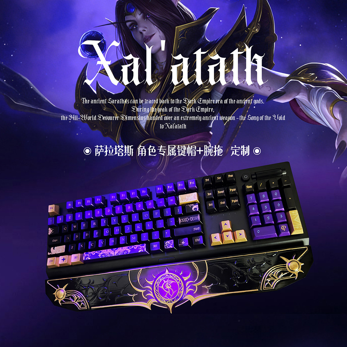 魔兽世界 至暗之夜 萨拉塔斯专属角色键帽手托二次元周边