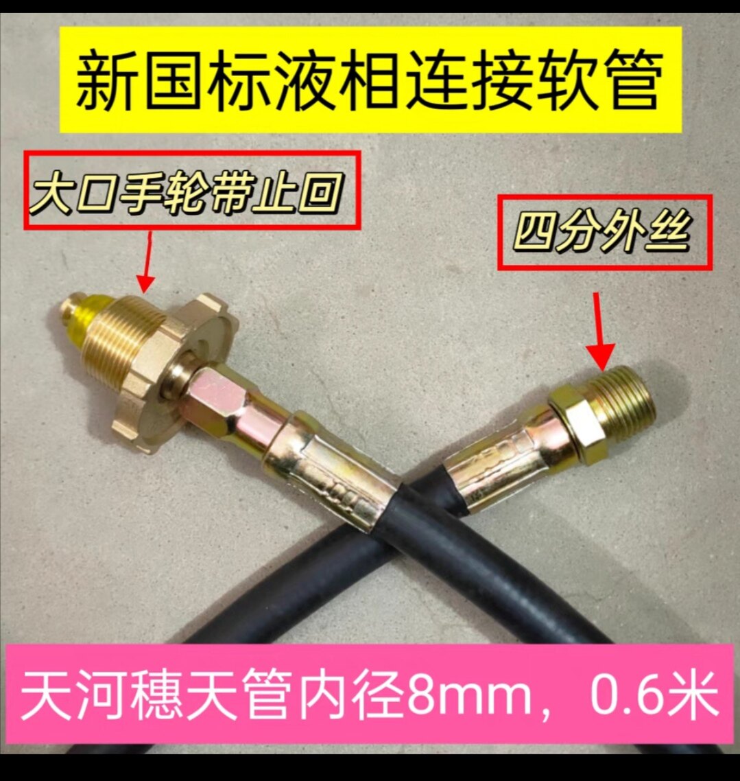 穗天液化石油气新国标27手轮汽化器气化炉配件燃气用高压软管胶管