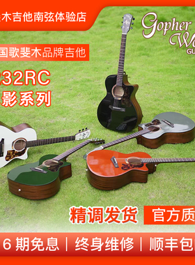 歌斐木/Gopherwood i232RC光影吉他云杉单板初学入门男女通用吉他