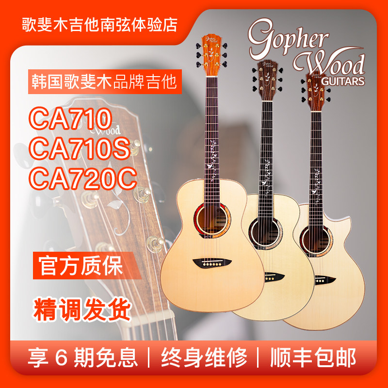 Gopherwood品牌韩国歌斐木吉他成人儿童男女初学通用40寸CA720C全