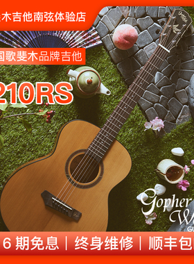 歌斐木/Gopherwood i210RS云杉单板初学入门男女通用36寸旅行吉他