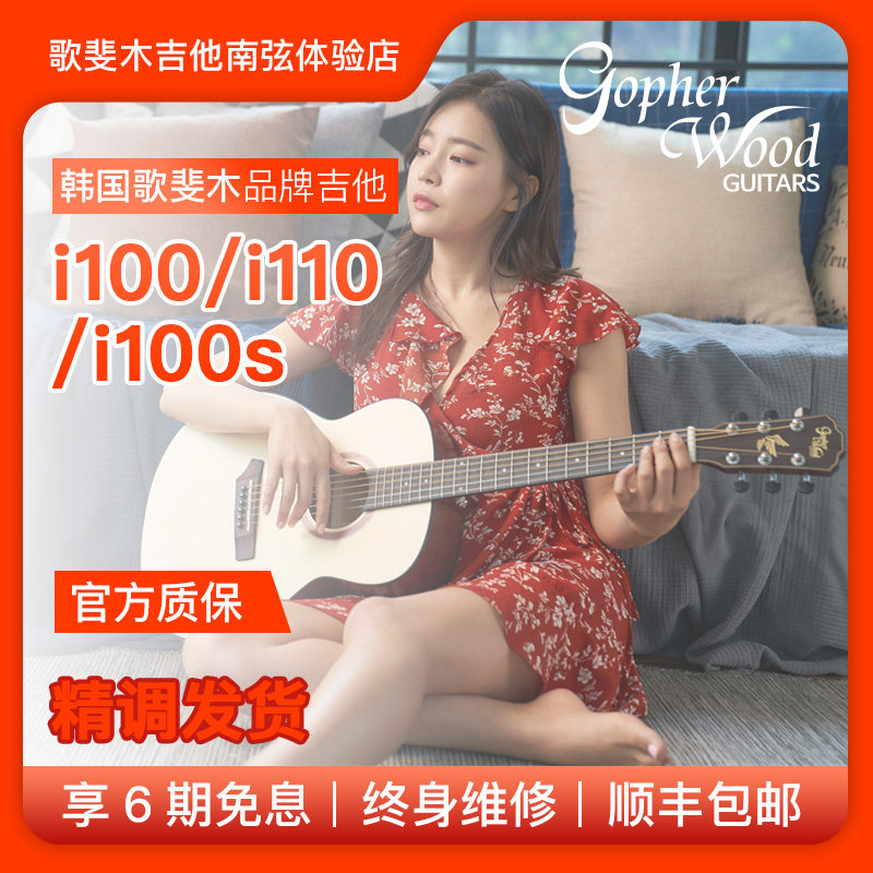 Gopherwood品牌韩国歌斐木吉他成人儿童男女初学通用40寸i110民谣