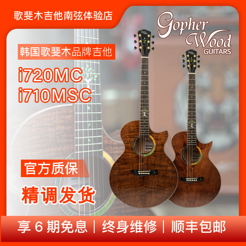 Gopherwood韩国歌斐木吉他生命之树男女初学用40寸i720MC实木单板