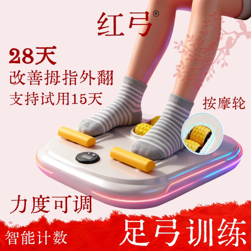 儿童扁平足拇指外翻矫正训练器