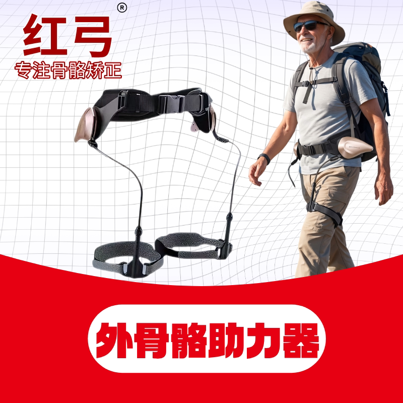 红弓外骨骼登山助力器中老年