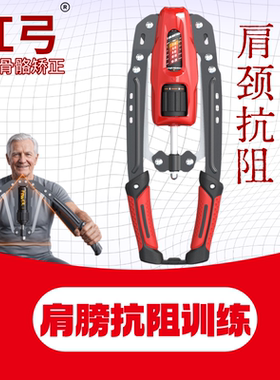 红弓肩膀液压臂力器中老年锻炼胳膊手臂抗阻训练器肩膀康复训练