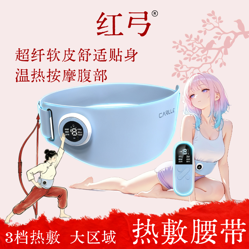 红弓减小腹瘦肚子神器腰部赘肉燃脂热敷懒人减肥甩脂腰带热暖宫宝