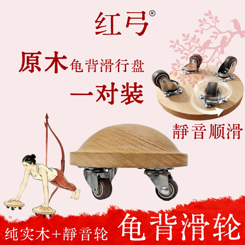 红弓实木龟背滑行盘轮脊柱舒展