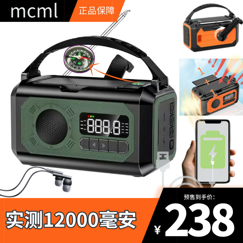 16000毫安大容量收音机手摇充电