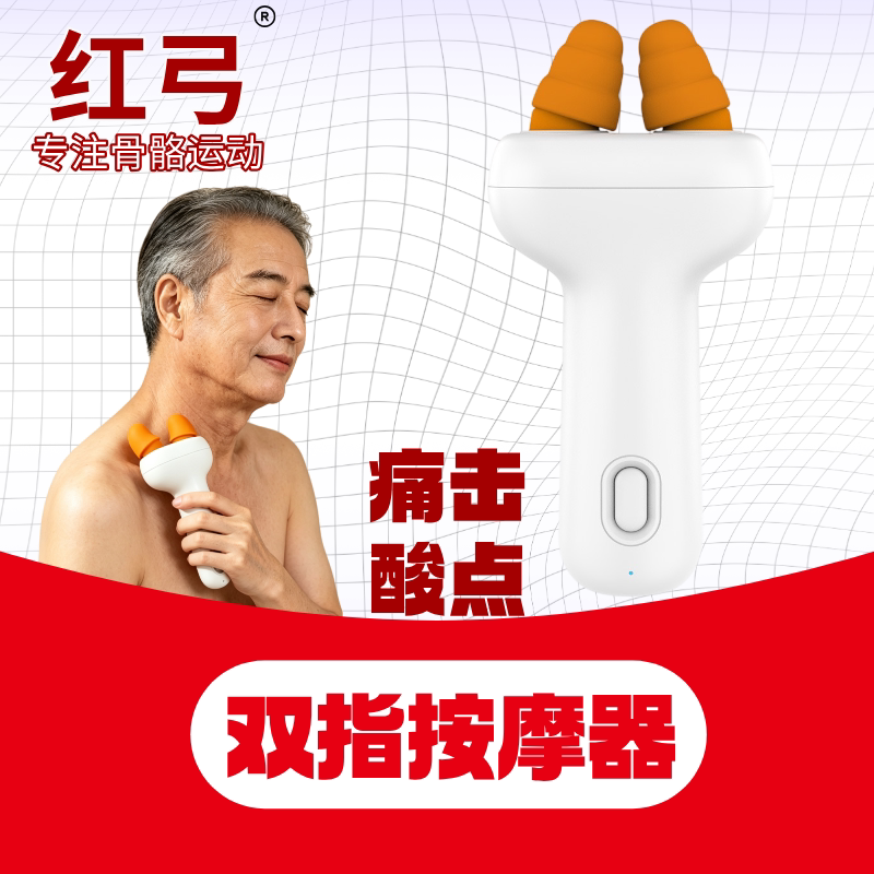 红弓肩颈揉捏按摩器充电便携手持电动指关节穴位迷你按摩指压仪