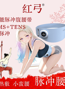 红弓微电流瘦臂甩脂仪