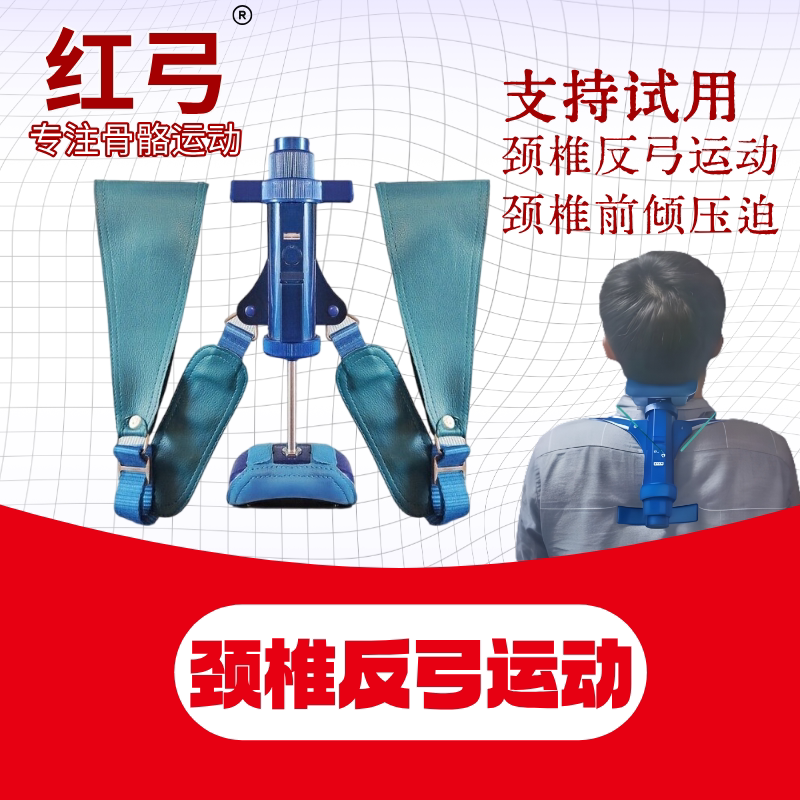 红弓颈托牵引器家用颈椎病矫正