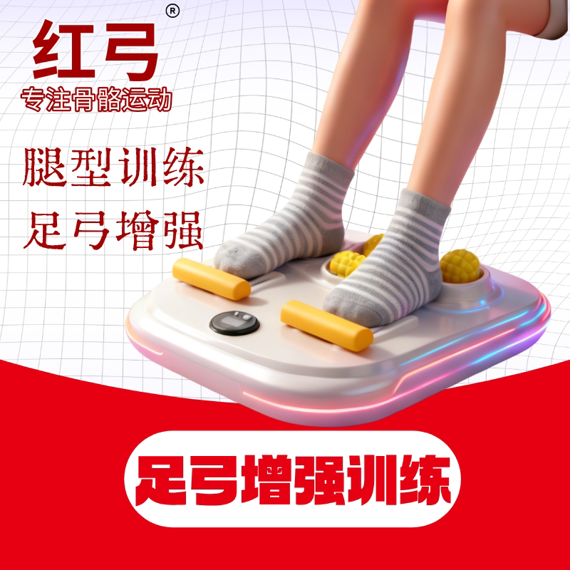 中国红弓足弓训练器 儿童扁平足足弓训练器儿童扁平足足弓训练器