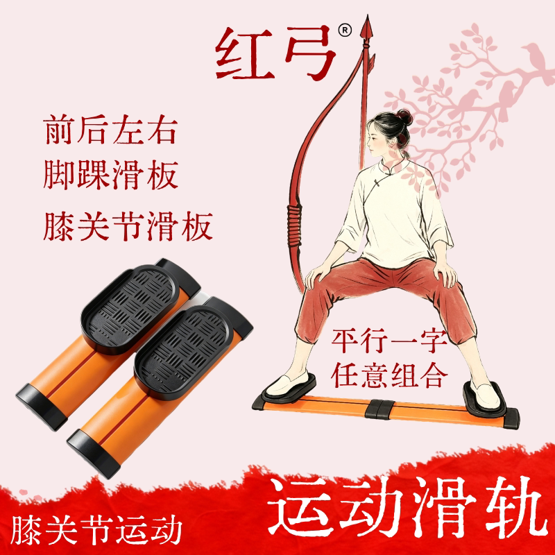 红弓膝关节康复器滑板脚踏轨道