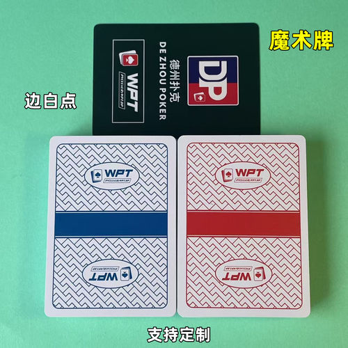 WPT德扑近景魔术扑克送图解