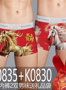 冰丝马年本命年男士内裤大红色四角裤男生属马平角短裤抗菌档透气