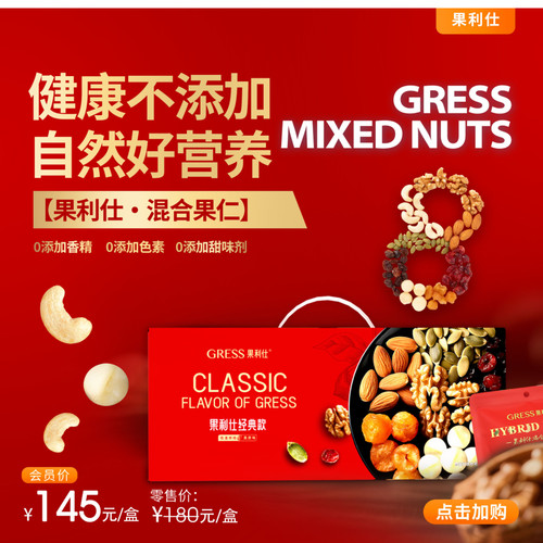果利仕原味零添加混合坚果