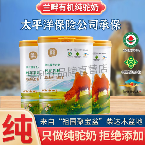 100%纯骆驼奶青海兰畔每日鲜驼