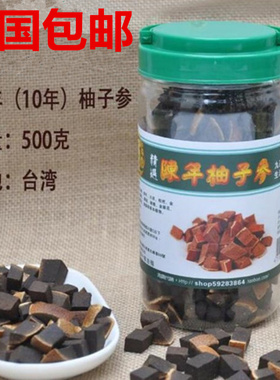 台湾原装陈年柚子参神农白柚参百草柚子茶10陈 八仙果罗汉果润喉