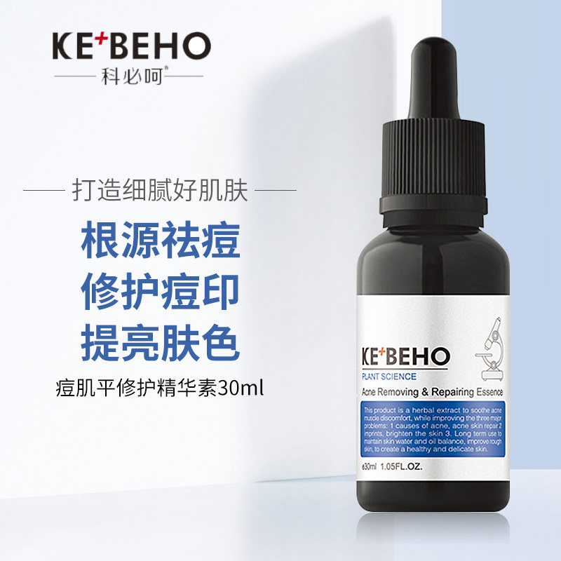 科必呵痘肤平修护精华液图片