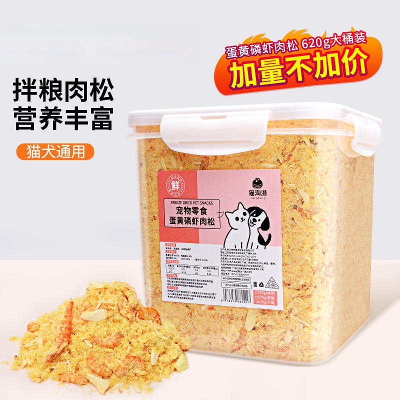 冻干肉松猫冻干零食狗零食