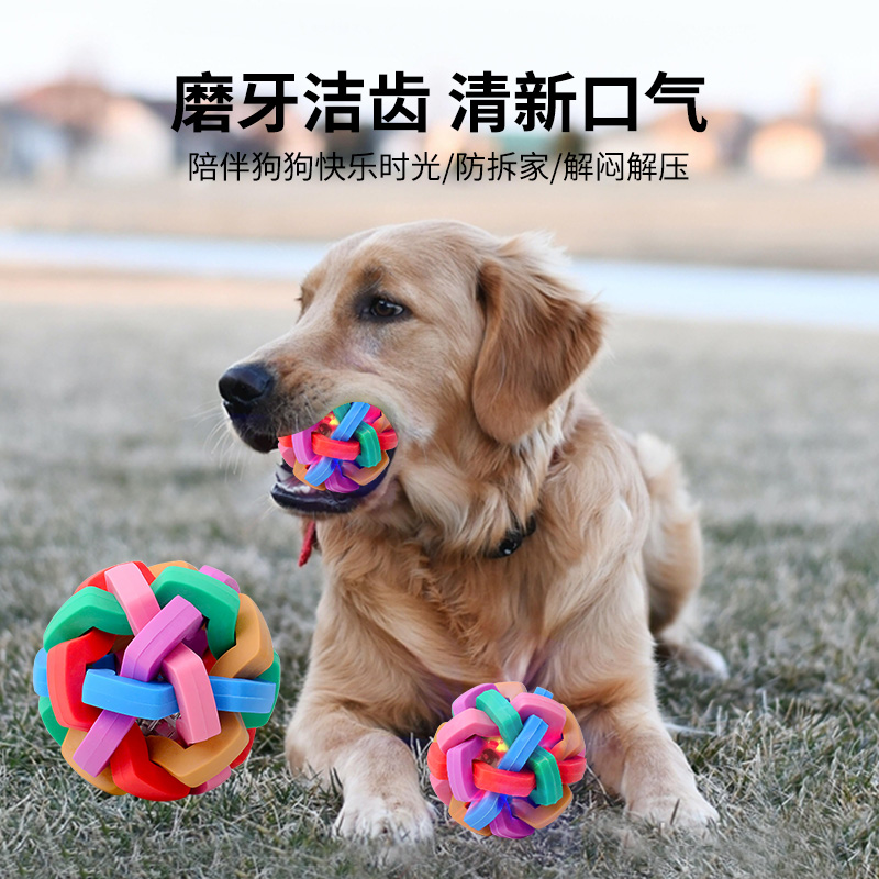 狗狗耐咬磨牙玩具七彩闪光球