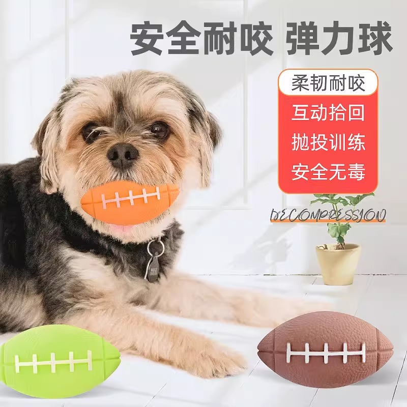 狗狗玩具橄榄球自嗨解闷神器