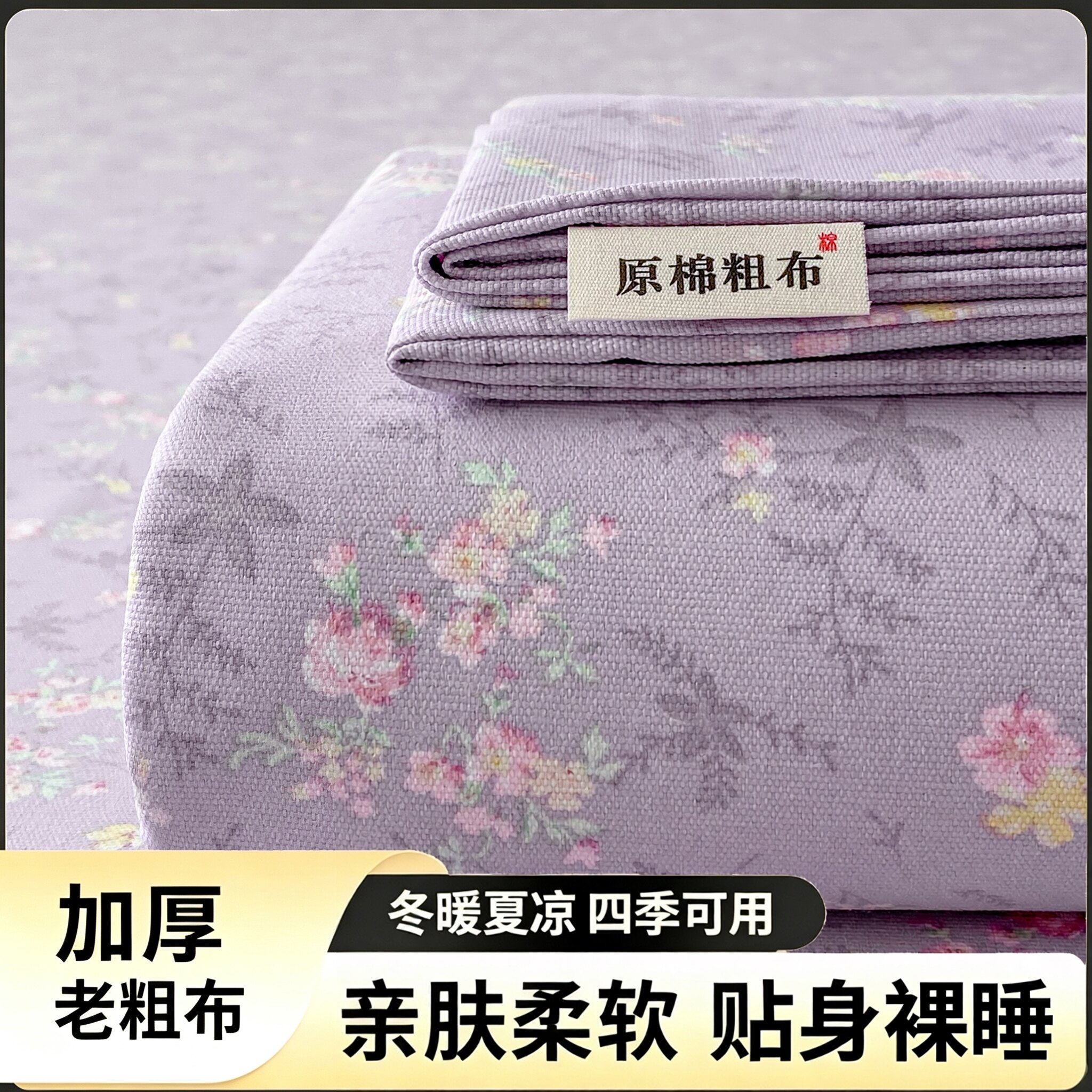 加厚老粗布床单单件亚麻棉麻原棉床单宿舍单人双人三件套凉席夏季