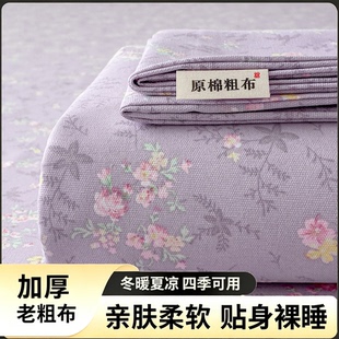加厚老粗布床单单件亚麻棉麻原棉床单宿舍单人双人三件套凉席夏季