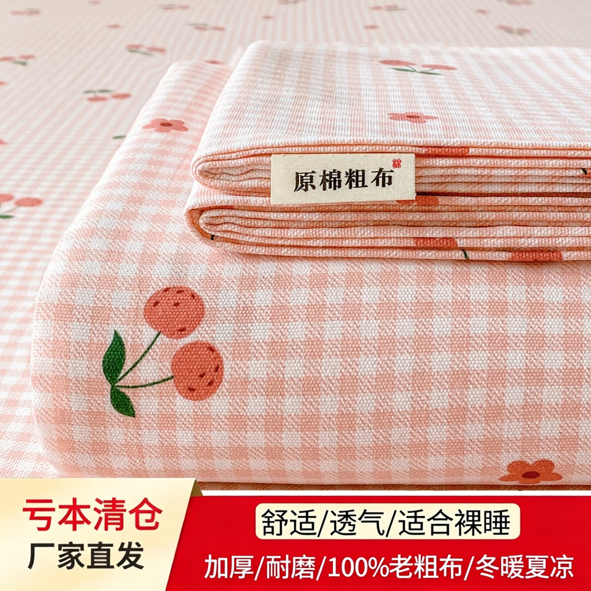 正宗加厚原棉老粗布双人三件套含棉单人单件床罩宿舍凉席床单被单