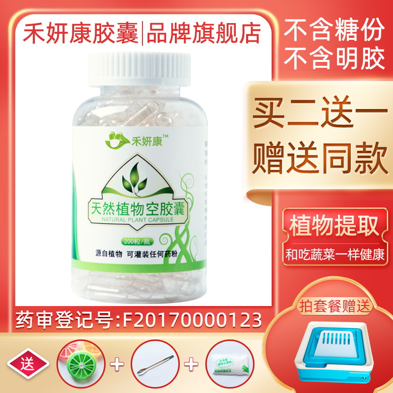 透明0 号口服海藻胶囊皮可食用纯植物空胶囊壳1000粒灌装粉小号 禾妍康天然植物胶囊壳空胶囊 淘优券