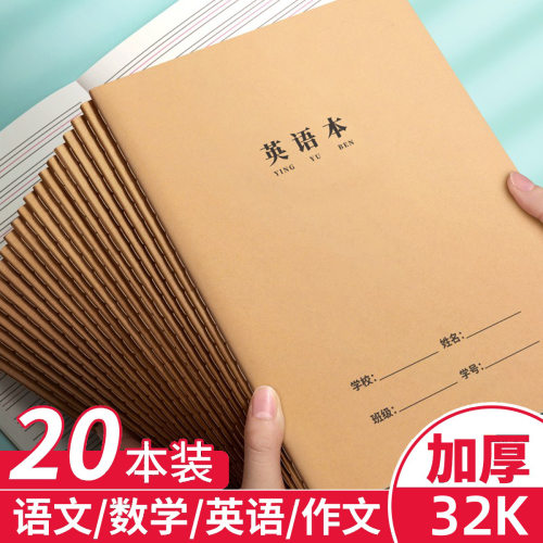 胜邦小号小本32k加厚牛皮车线本学生作业登记本纠错读书笔记本子