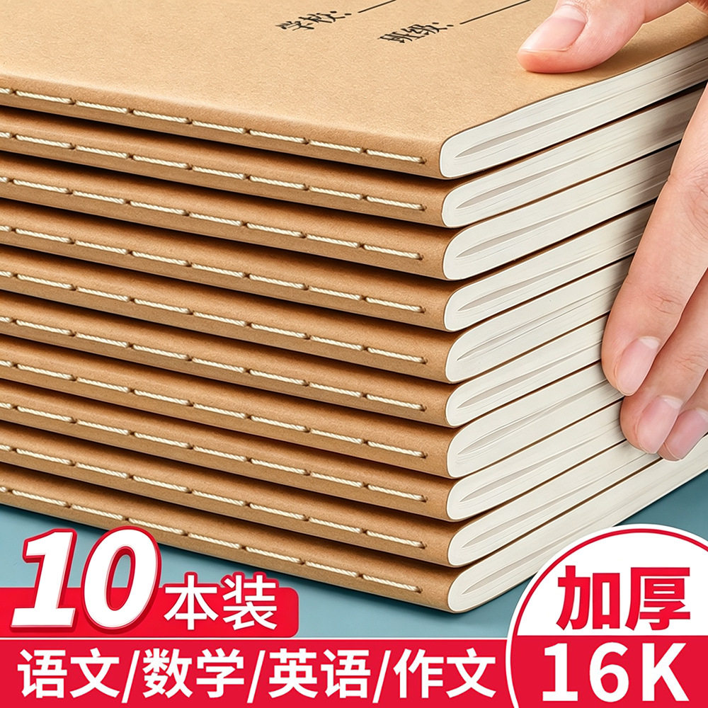 10本装批发16K牛皮作业本加厚物理化学生物地理政治历史文科理科图片