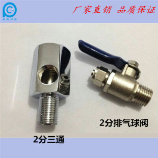 保安过滤器专用配件不锈钢三通两分接口精密过滤器2分排气球阀