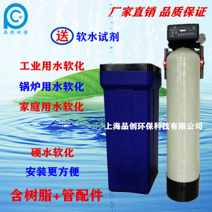 润新自动家用软水机1T软化水去离子设备锅炉蒸汽发生器除垢软水器