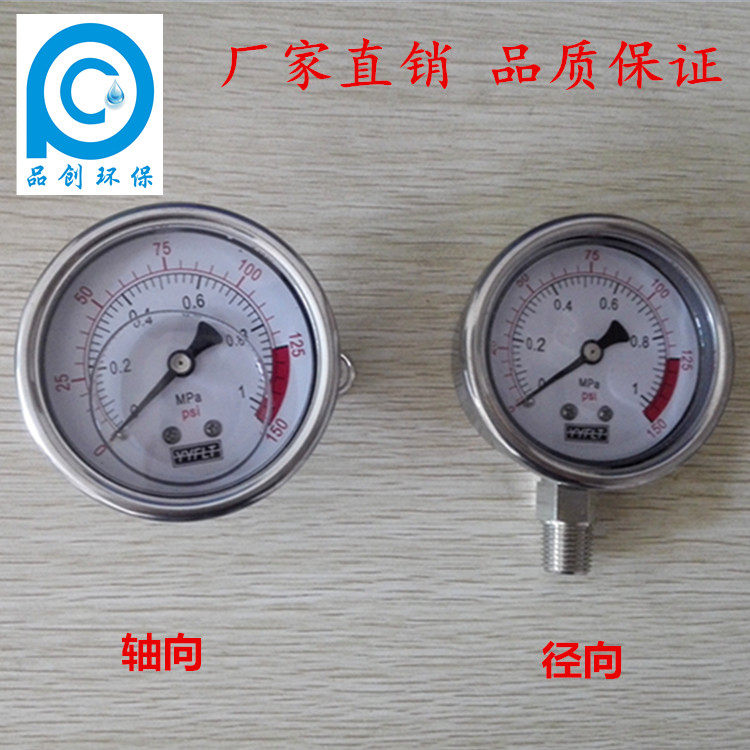 水处理径向/轴向0.7-3mpa充油耐震压力表RO反渗透纯净水仪表设备图片