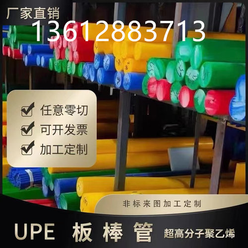 upe棒板塑料板食品级高分子量
