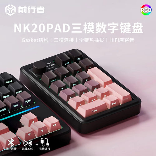 前行者X87Pro/NK20PAD无线蓝牙机械数字小键盘外接电脑电竞游戏用