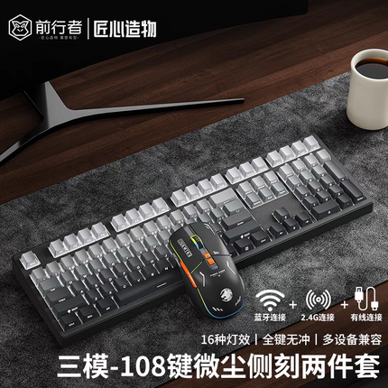 前行者87游戏键盘无线蓝牙三模机械侧刻电竞游戏办公mt108X87键