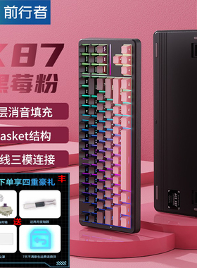 前行者X87Pro键盘磁轴机械黑莓无线蓝牙三模Ultra电竞游戏热插拔